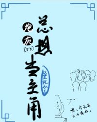 炮灰总想当主角[穿书]