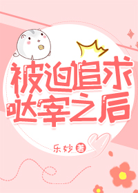 [综漫]被迫追求哒宰之后