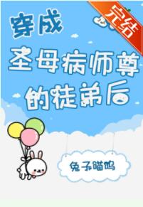 穿成圣母病师尊的徒弟后