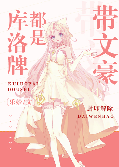 [综漫]库洛牌都是带文豪